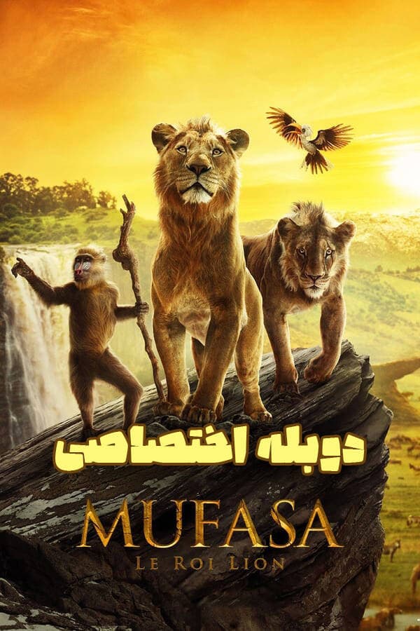 موفاسا شیر شاه